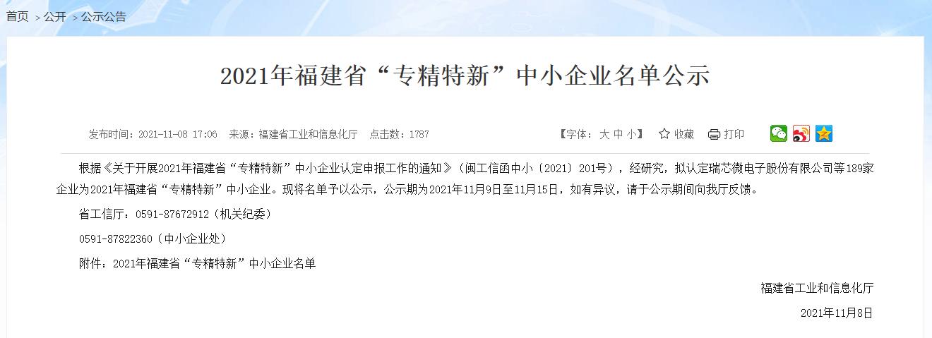 喜訊丨華大超硬入選2021年福建省“專精特新”企業(yè)！