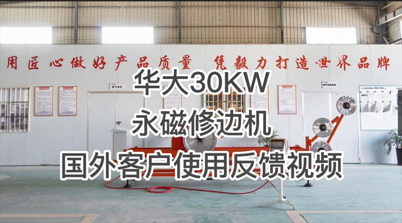 華大30KW石材修料機國外客戶使用視頻
