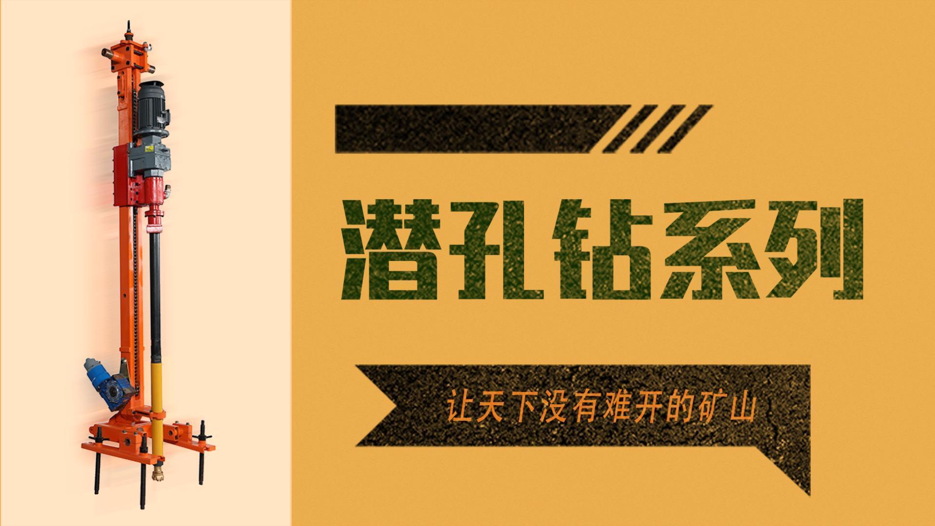 石材開采裝備系列——潛孔鉆機(jī)視頻